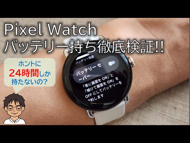 Android Wearのバッテリーの持ちを良くする6つの設定 7 2 sddefault