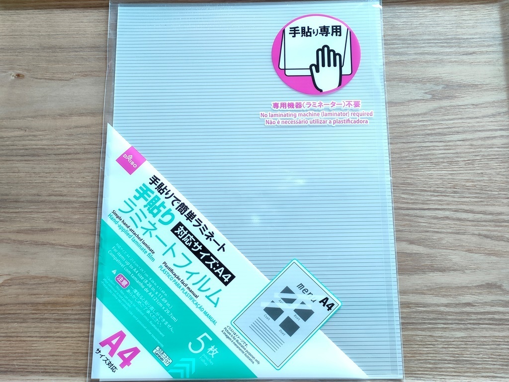 ラミネーター不要。ダイソーの「手張りラミネートフィルム」を試す【100円均一】 15 340ba04ef56cf456