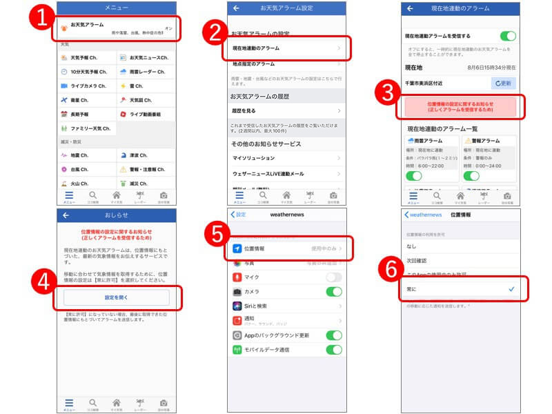 ウェザーニュースタッチで「登録に失敗しました」エラーが出る場合の対処 14 3 01