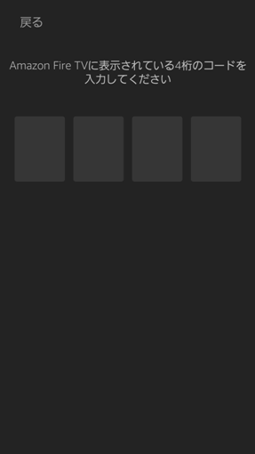 4 digit code cannot input on fire tv remote app 1 sh
