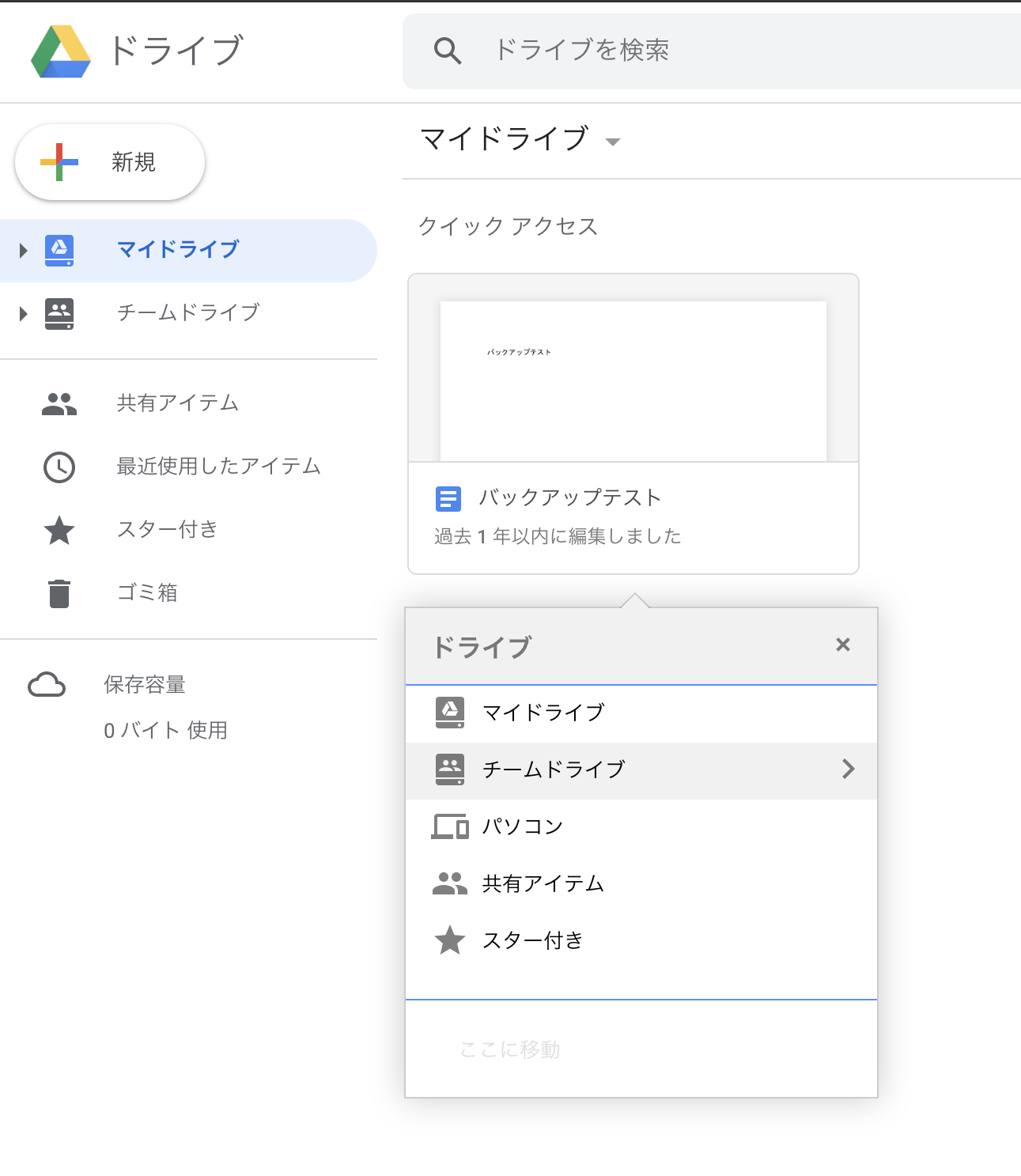 【Googleドライブ】ファイル共有と移動の勘どころとスマホ版で「共有アイテム」が出ない!場合の方法 17 510229a50d4014fc59f54efa8576420d