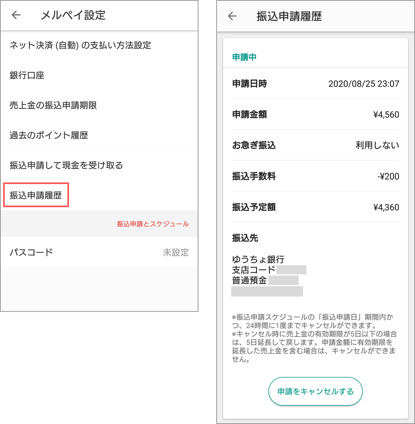 メルカリ、売上金の振込申請期限を改善。90日から180日へと変更 6 9 1