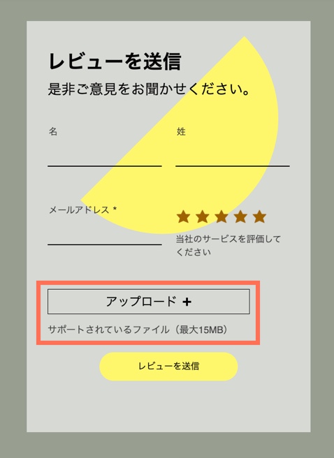 Wix.comの「ユーザー入力機能」で画像・ファイルをアップロードできるフォームを手軽に作る【コード不要】 16 950bfd5a 592d 4df6 bce5 563ab2e4d31b
