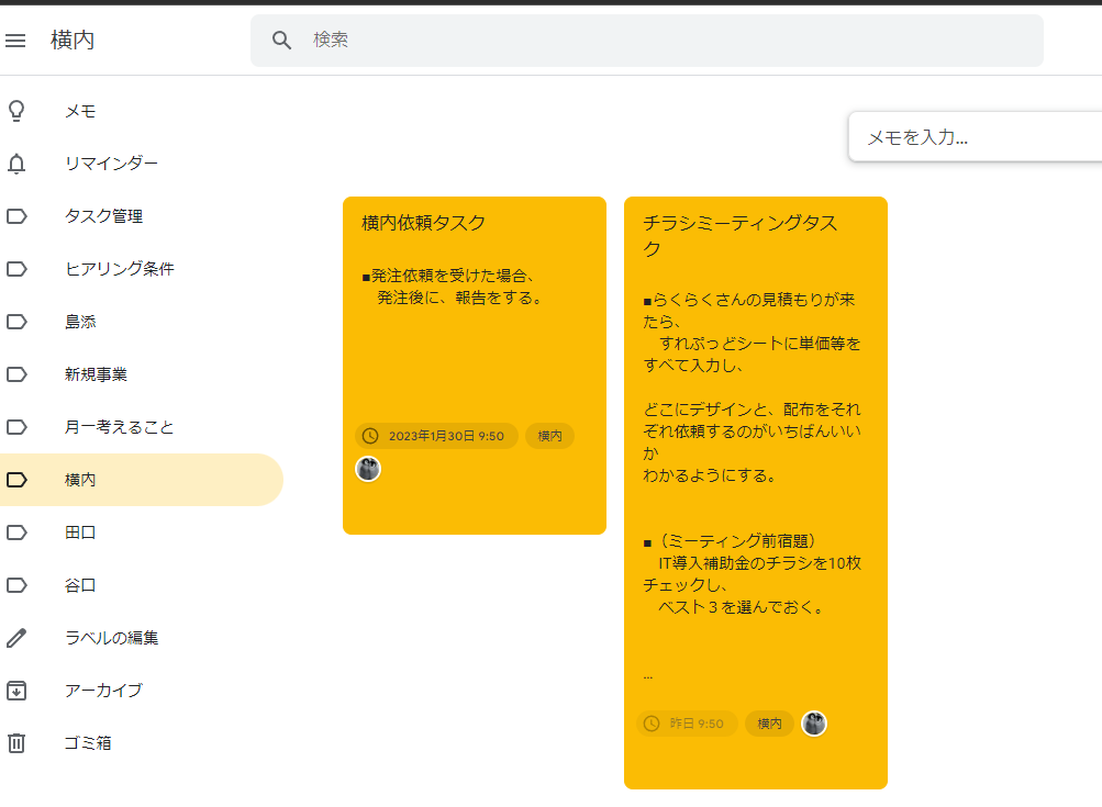 複数端末で共有できるメモアプリGoogle Keepはけっこう実用的 7 E382B9E382AFE383AAE383BCE383B3E382B7E383A7E38383E38388 2022 12 23 194419
