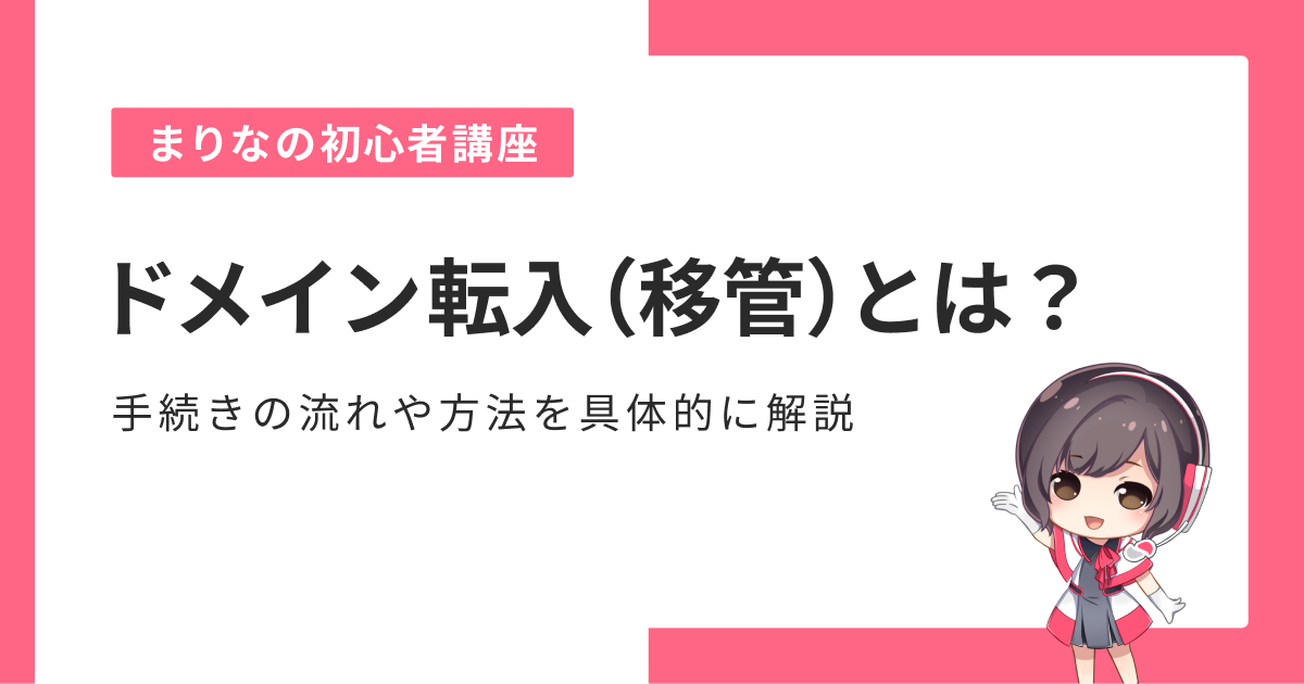 E38389E383A1E382A4E383B3E8BBA2E585A5EFBC88E7A7BBE7AEA1EFBC89E381A8E381AFEFBC9F
