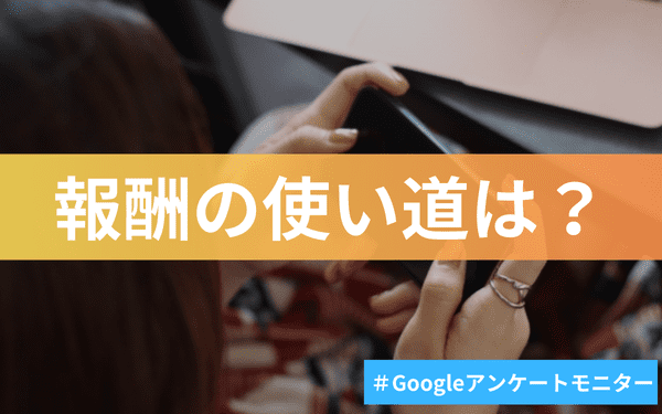 GoogleE382A2E383B3E382B1E383BCE38388E383A2E3838BE382BFE383BCE381AEE5A0B1E985AC