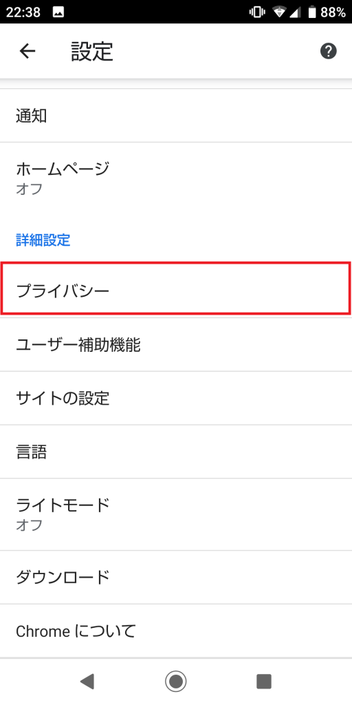 Chromeの通信量とデータ圧縮効果を確認する(Android, Windows, Mac) 17 Screenshot 20191012 223853 1