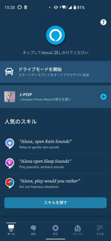 【Echo Auto】「正確な位置情報を取得できません」エラーが出る場合の対処方法 8 a018 s