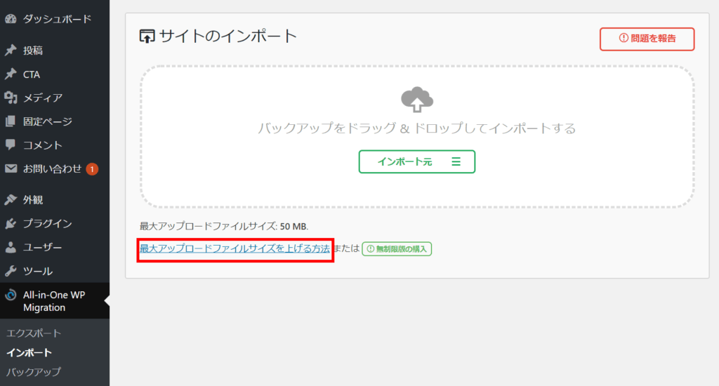 WordPressデータ移行を安全・確実に!All-in-One WP Migration活用術 6 all in one wp migration file extension04 02