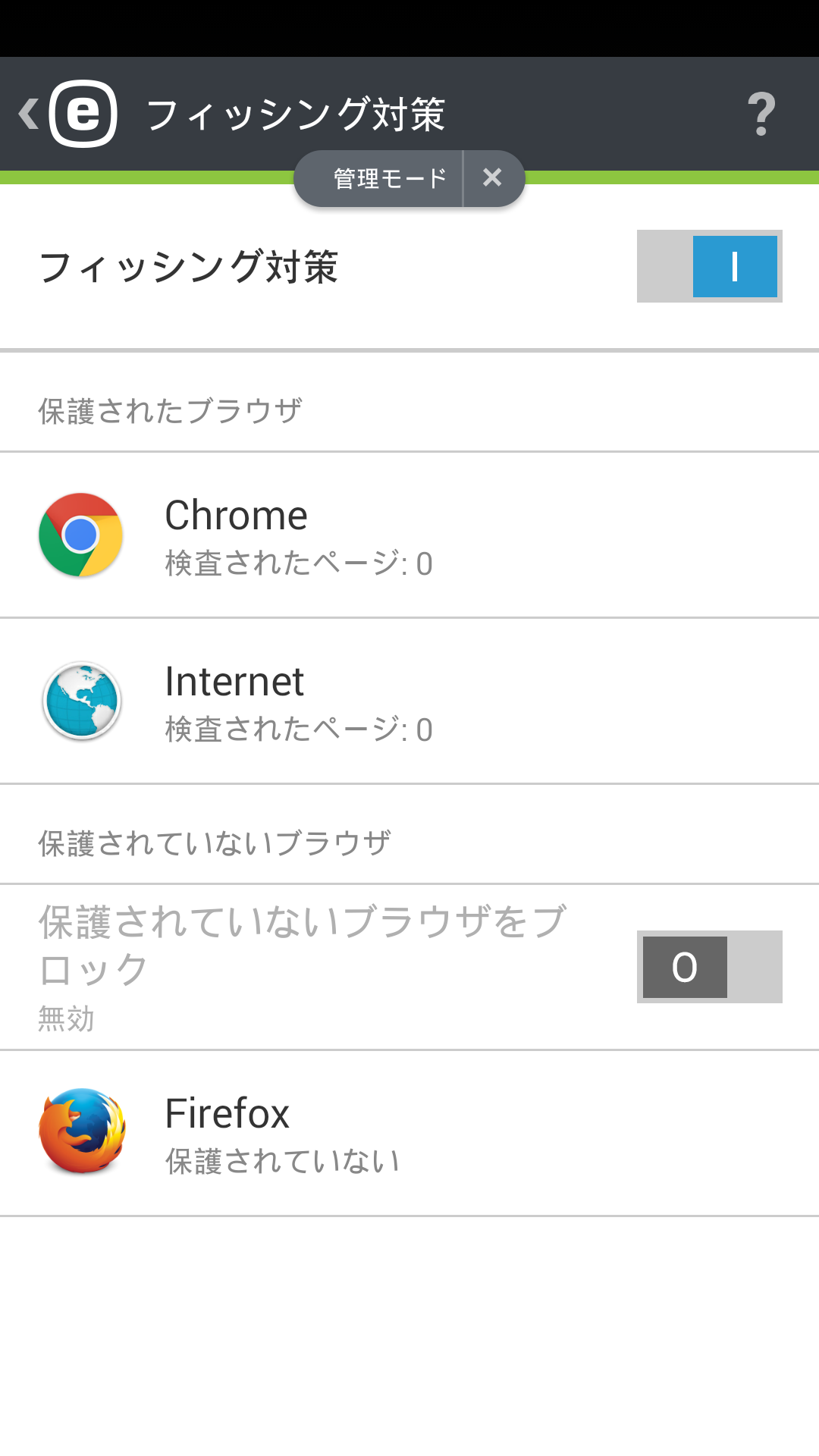 macOS Ventura で ESET CYBER SECURITY PRO が保護されていない?解決策はこちら! 8 antiphising 017 1