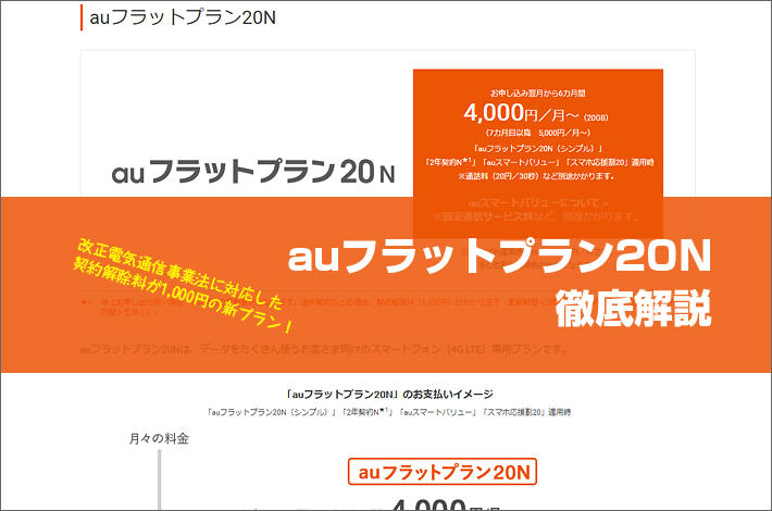 au、新料金プラン「auピタットプラン」「auフラットプラン」を提供へ 17 au flat20n guide top
