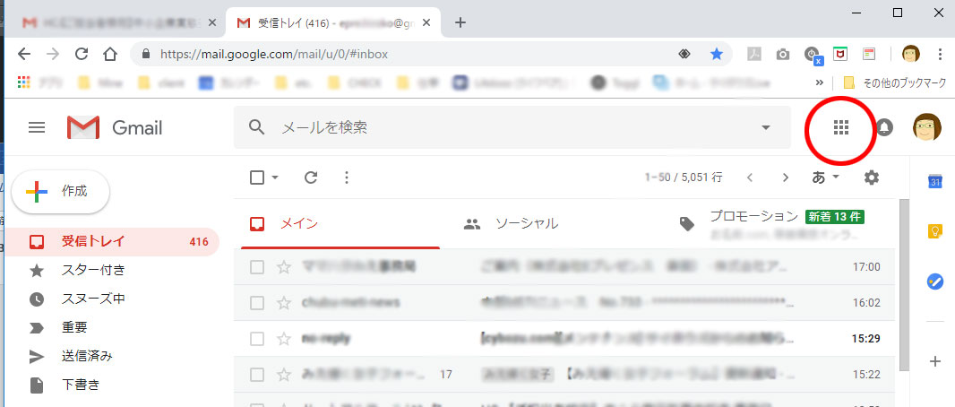 Googleコンタクト(連絡先)を開く方法(電話帳・メールアドレス帳) 9 blog20180914 01