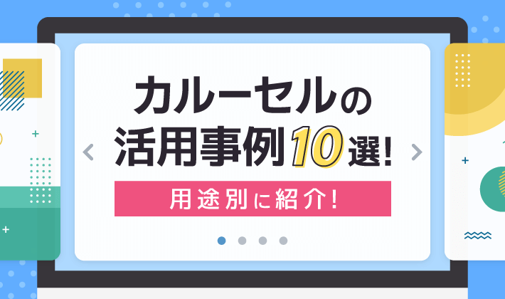 carousel eyecatch