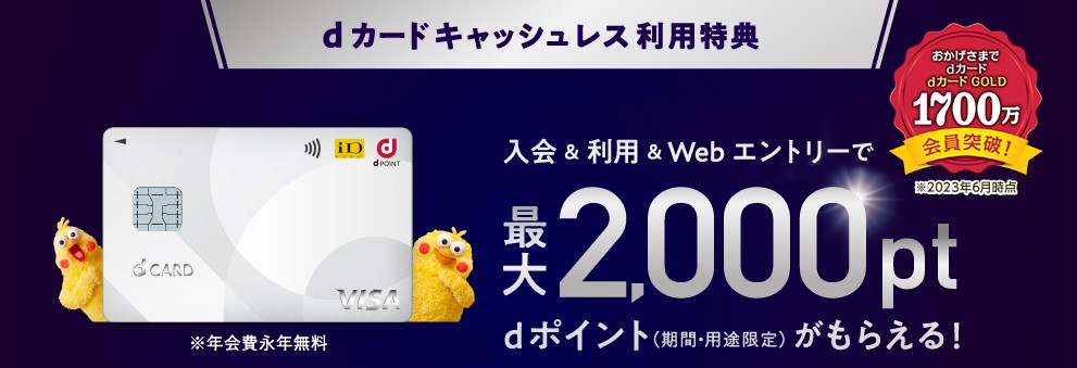 ドコモ、dポイントの詳細を発表。クレジット機能付き「dカード」はローソンで5%お得 17 d8c6978189c82cbcc86a0b42d7838041