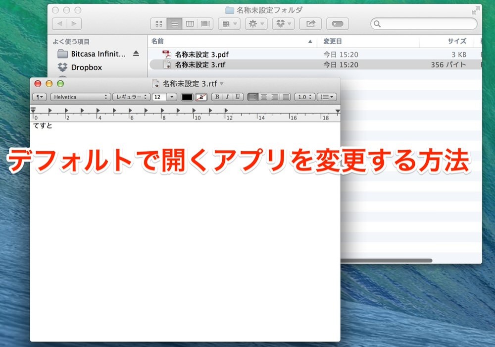 Mac の defaults コマンド徹底解説!隠れた設定を自在に変更! 9 defultapp 01