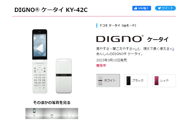docomo digno ketai basic KY 42C