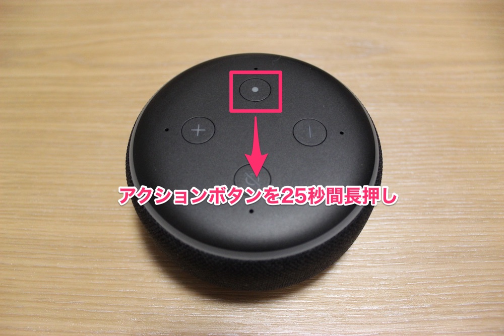 Amazon Echoシリーズを強制リセットする方法(工場出荷時) 15 echo dot initialization1