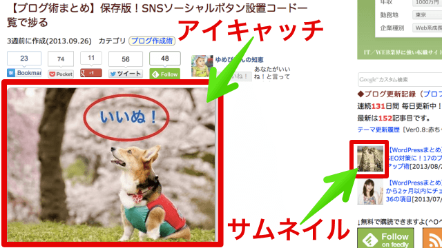 eyecatch thumbnails1