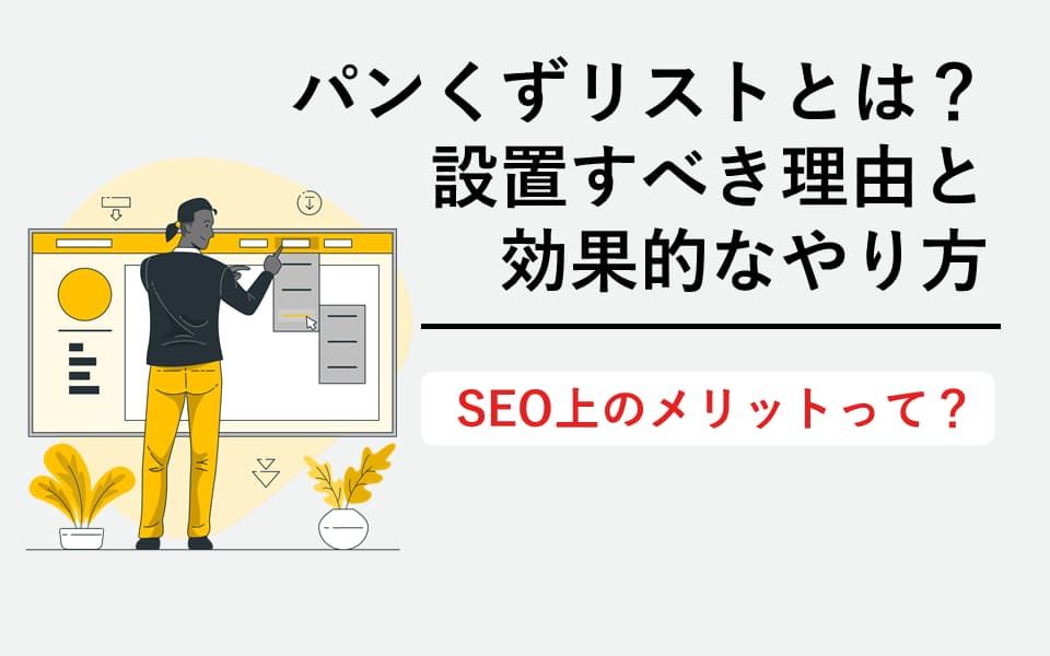 WordPressパンくずリストを作成!ユーザービリティ向上! 16 f9c6eec5aeb3c0b1f5295a2e66c7c5ea