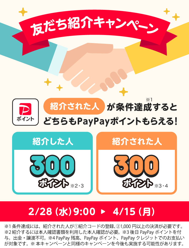 PayPay、20%還元の「100億円あげちゃうキャンペーン」を実施予定 14 f sp 1