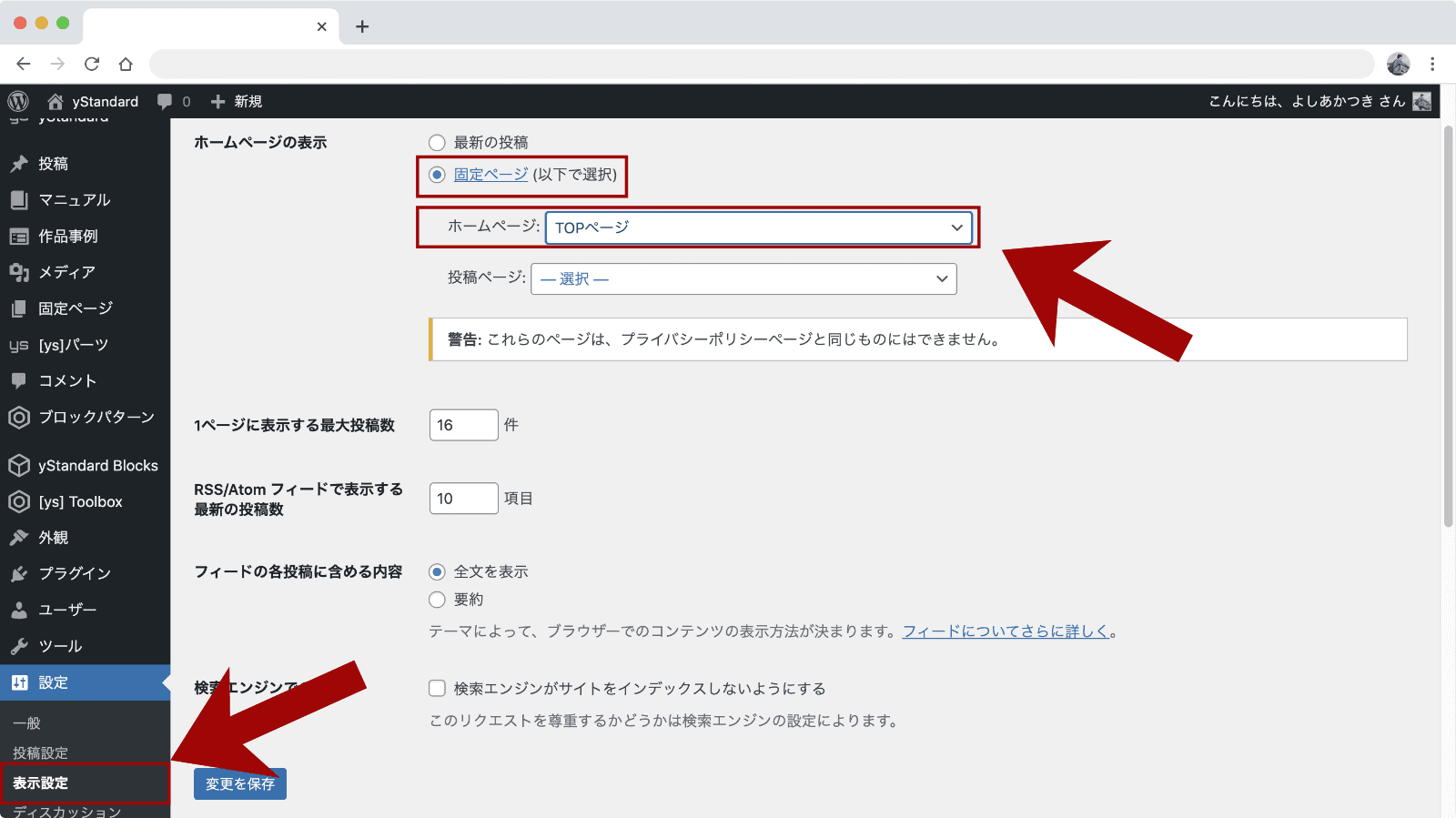 WordPressトップページ(フロントページ)設定! 17 front page setting 03