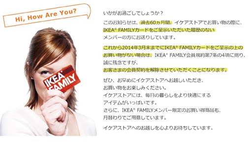 IKEA長久手、「IKEA FAMILYメンバー」の登録受付を開始 9 ikea family card yukoukigen
