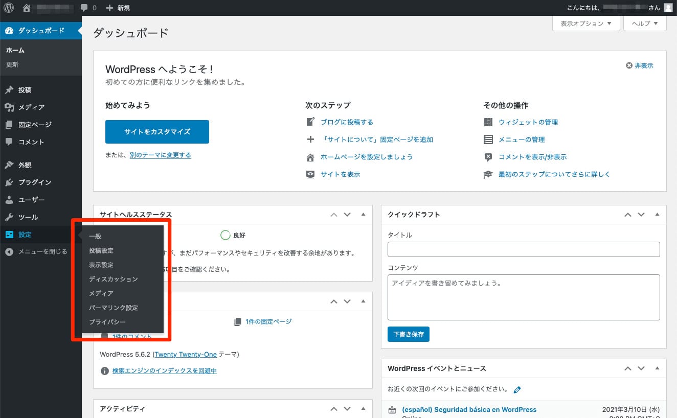 WordPressの初期設定を完璧に!スムーズなサイト運用 15 image1