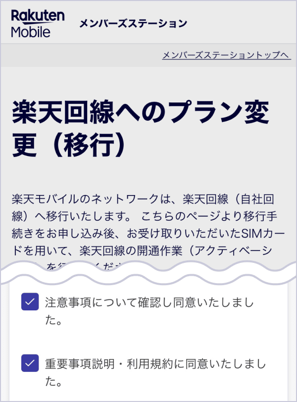 my楽天モバイルのメンテナンスが多すぎる問題 17 img 08