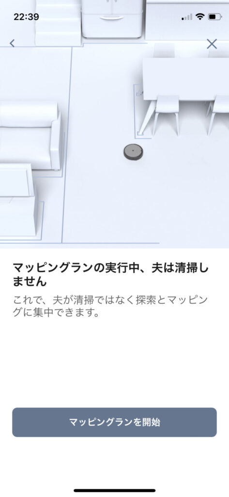 複数台のルンバ・ブラーバはマップ情報を共有できるのか? 17 img 4166