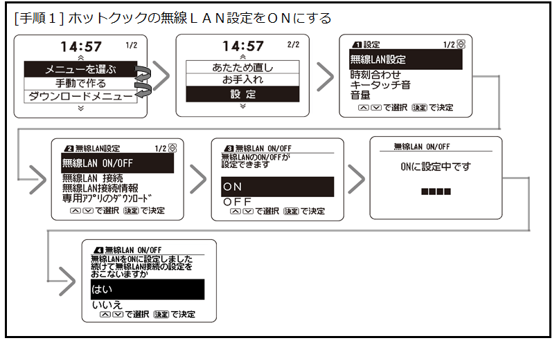 【ホットクック】予約調理の出来上がり時間を後から遠隔で変更する方法(無線LAN・Wi-Fi) 15 img cloud setup1