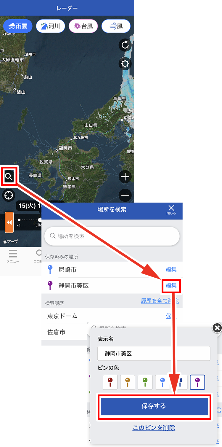 ウェザーニュースタッチで「登録に失敗しました」エラーが出る場合の対処 17 img tab radar pinset4