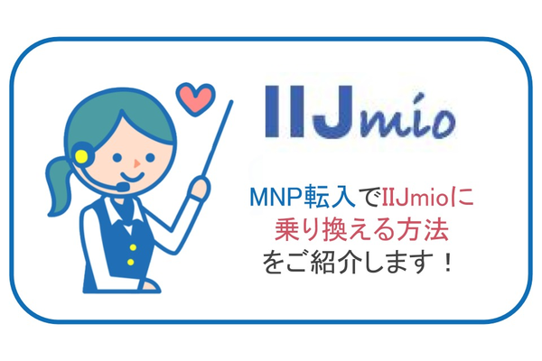 IIJmio、番号そのままでドコモ・au網のSIM変更を可能に 8 large 7490554ecdee57701b5a00df34a3476b