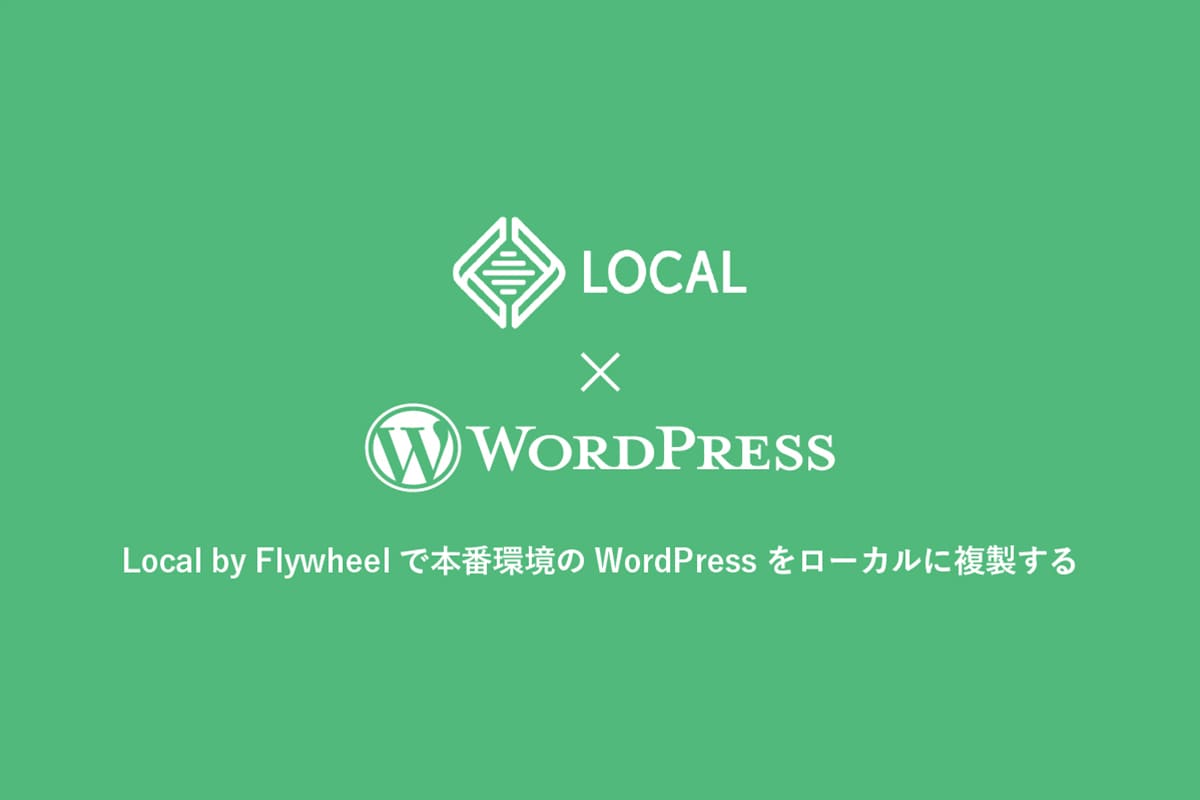 サーバー上のWordPressをローカル環境に移行! 16 main img21