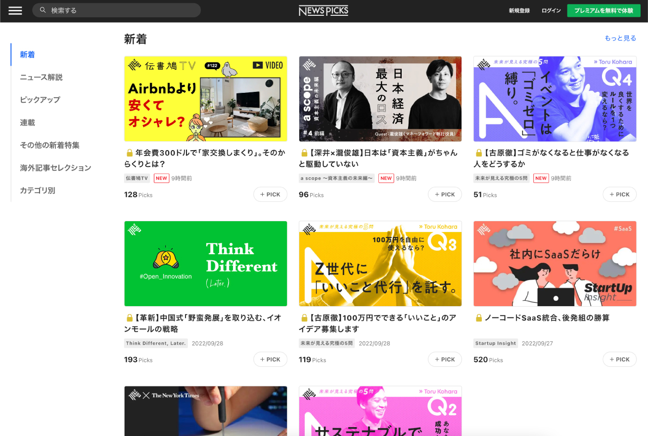 アイキャッチ画像で魅力的なコンテンツを! 16 newspicks