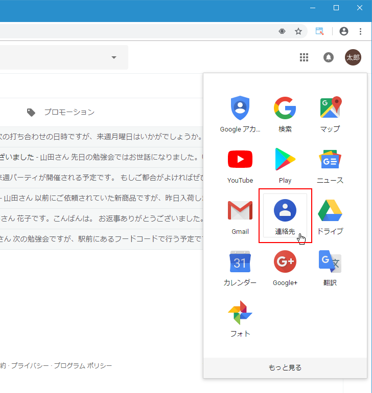Googleコンタクト(連絡先)を開く方法(電話帳・メールアドレス帳) 8 p3 2