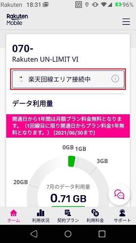 【バンド確認】楽天・パートナー回線を通知領域で確認できるアプリ「LTE回線状況チェッカー」【楽天モバイル】 14 p97036 01