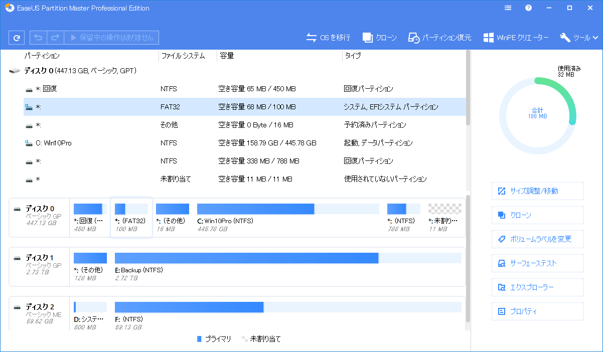 【無償配布】パーティション管理ソフト「EaseUS Partition Master Pro」が1日限定で無償配布 5 pmp145 0101