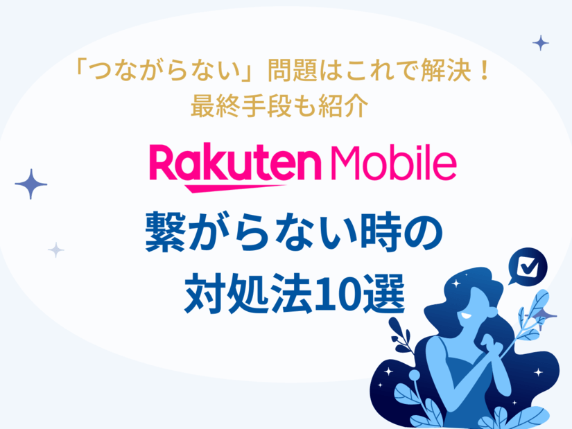 my楽天モバイルのメンテナンスが多すぎる問題 16 rakutenmobile nosignal