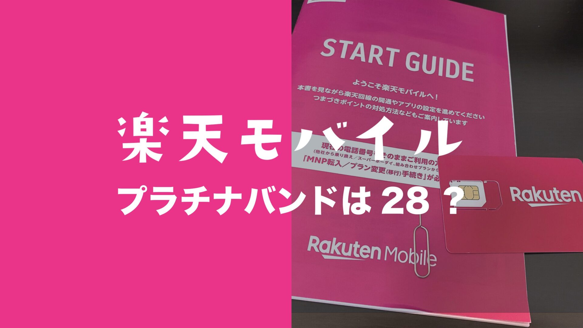 接続中の周波数帯・バンドを確認できるアプリ「LTE Discovery」【楽天モバイル】 9 rbb