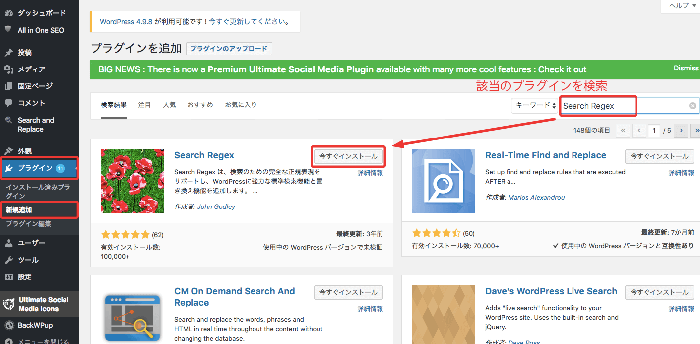 WordPressデータベース簡単操作!Search Replace DBの使い方 8 replace01