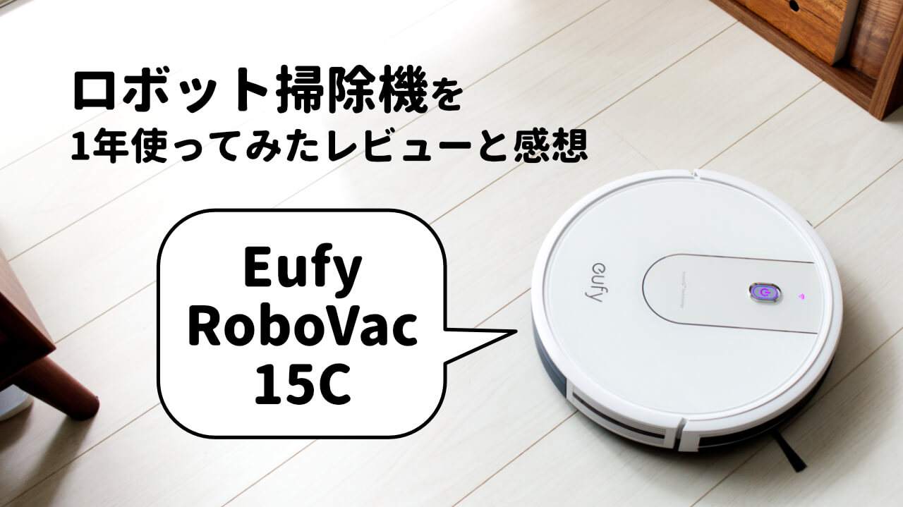 Anker、シリーズ初のWi-Fi対応ロボット掃除機「Eufy RoboVac 30C」を発売 8 robo eyecatch