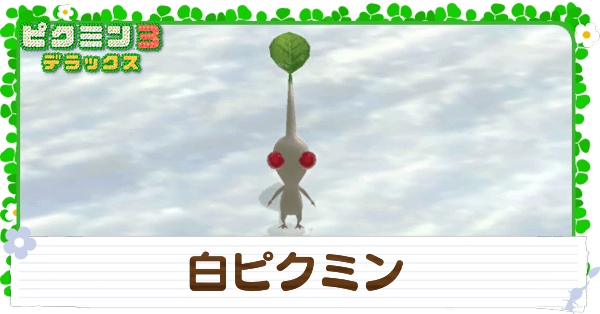 【動画】ピクミン3 ミッション「白銀の泉」で5140点出せた! 11 show