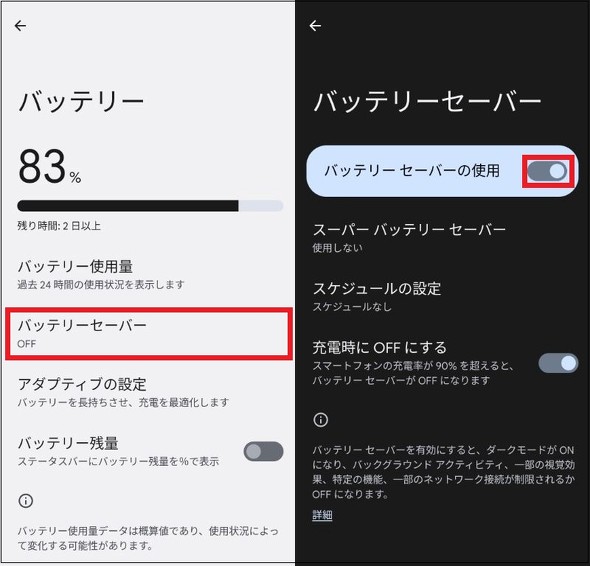 Android Wearのバッテリーの持ちを良くする6つの設定 6 st52693 aba 02