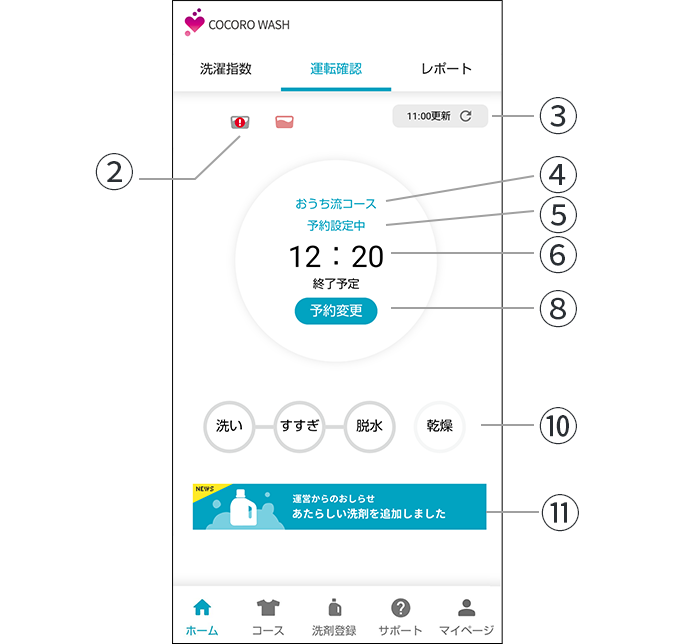 【ホットクック】予約調理の出来上がり時間を後から遠隔で変更する方法(無線LAN・Wi-Fi) 16 sub01 2