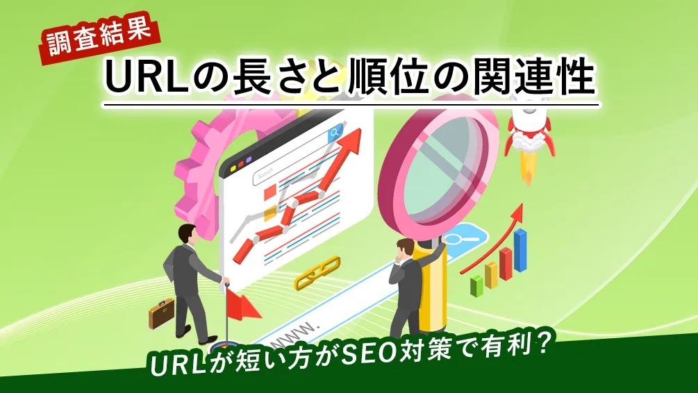 カスタム分類ページのURLを変更!SEO対策! 17 url length rank relevance 230209