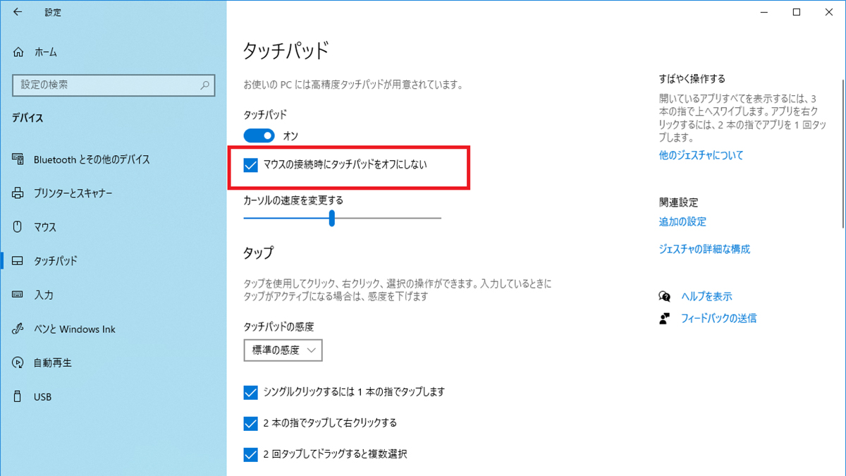 【Windows】マウスを振ると他のウィンドウが消える機能をオフにする 16 win10 USB 08