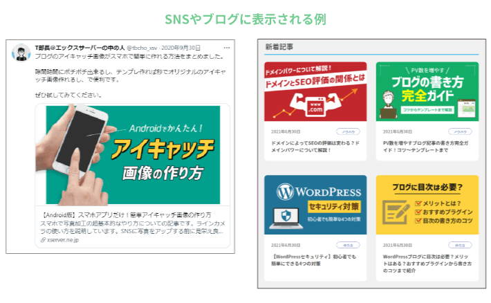 アイキャッチ画像とサムネイルを使いこなす! 17 wordpress blog eyecatching 01