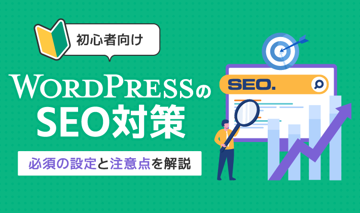 WordPress titleタグを最適化!SEO効果を高める設定方法 17 wordpress seo eyecatch