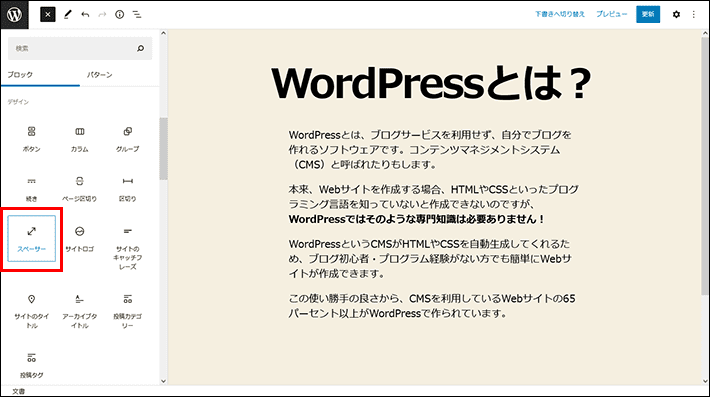 WordPress Gutenbergでオリジナルブロックを作成!カスタマイズ自由自在! 8 wp paragraph 13